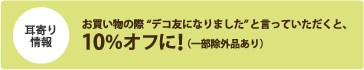 耳寄り情報
