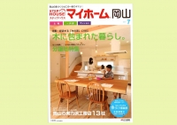 特集は「木に包まれた暮らし。」