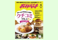 【雑誌情報】タウン情報おかやま６月号に掲載されました！